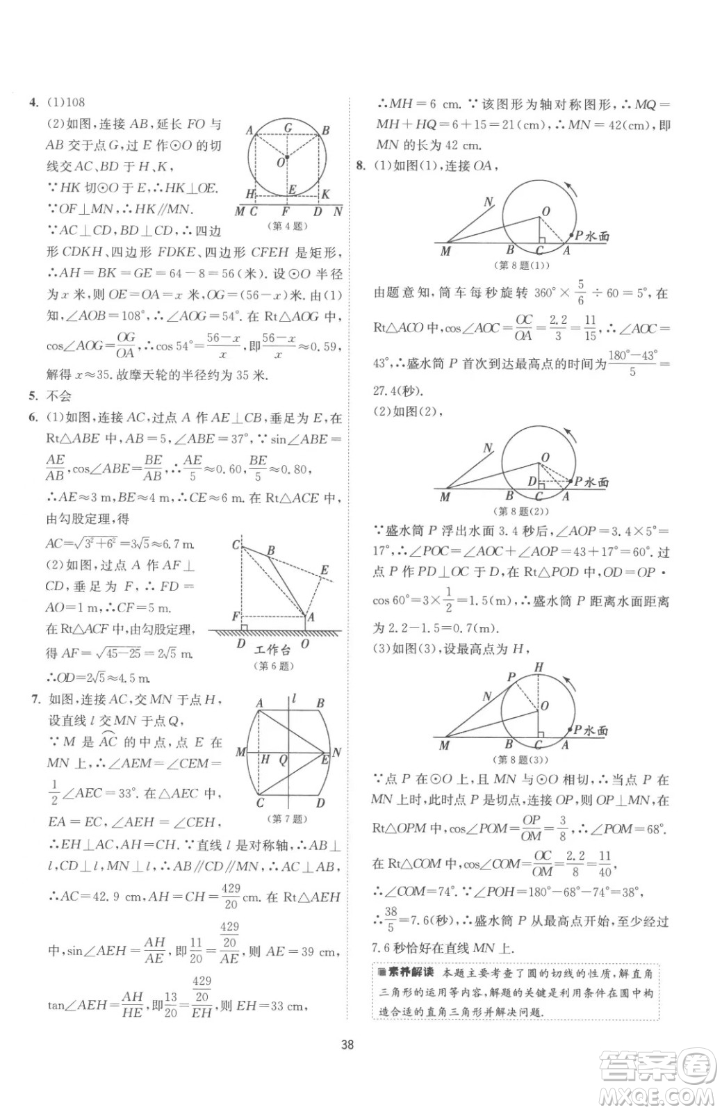 江蘇人民出版社2023春季1課3練單元達標測試九年級下冊數(shù)學蘇科版參考答案