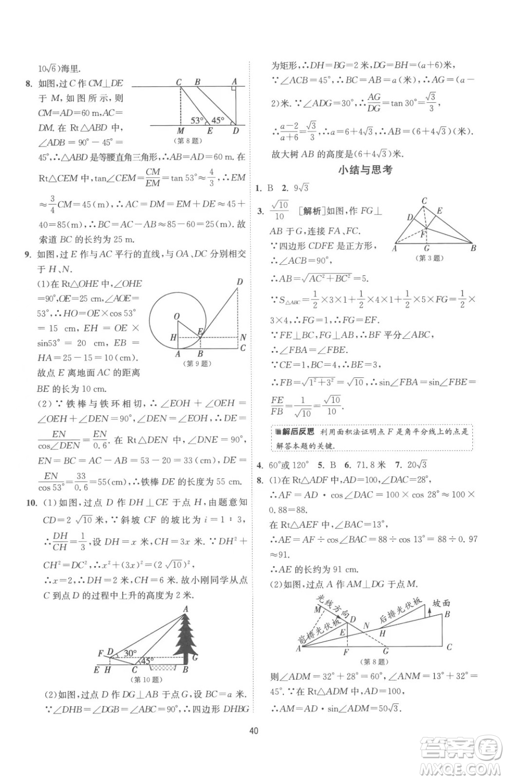 江蘇人民出版社2023春季1課3練單元達標測試九年級下冊數(shù)學蘇科版參考答案