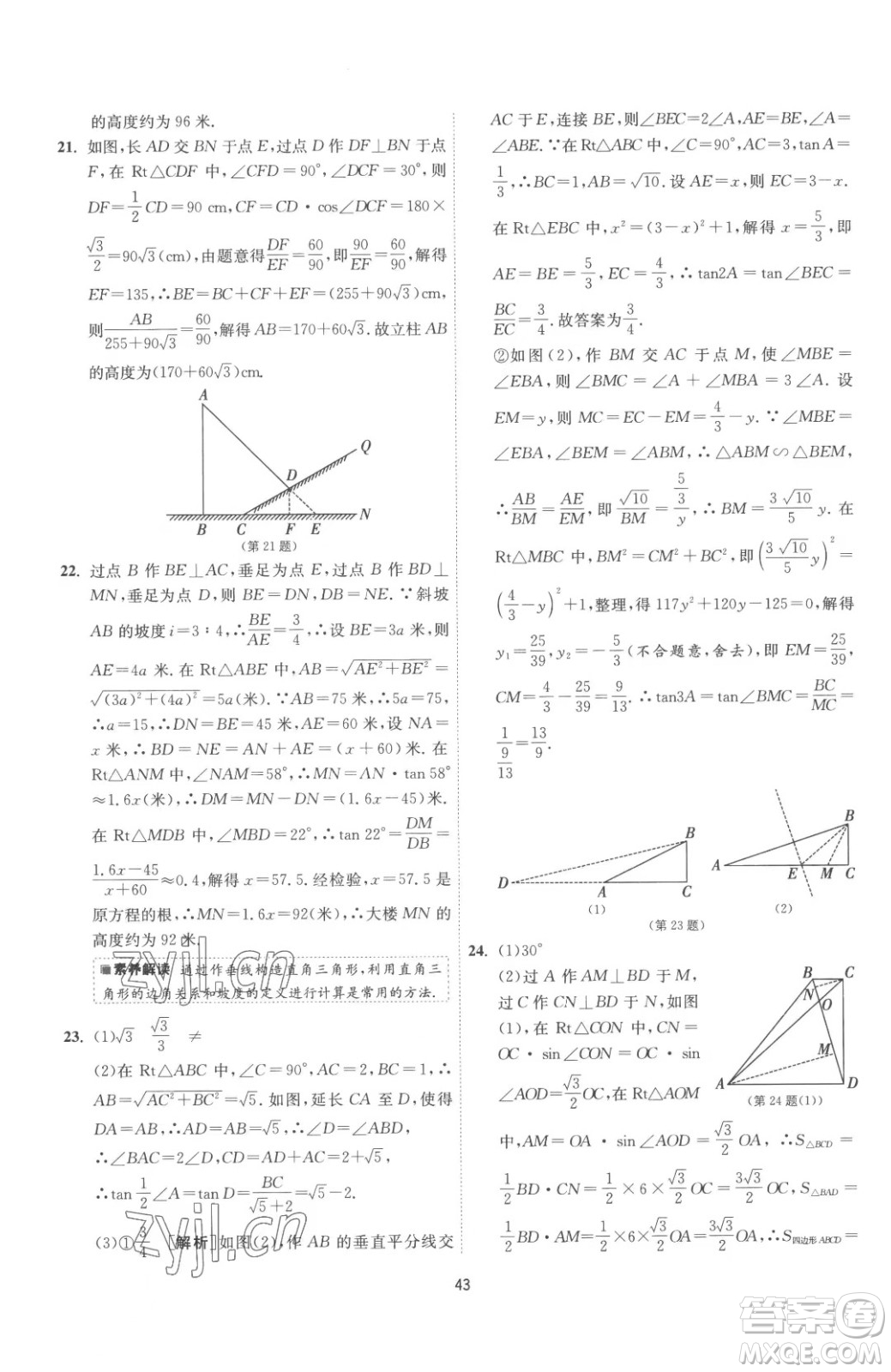 江蘇人民出版社2023春季1課3練單元達標測試九年級下冊數(shù)學蘇科版參考答案