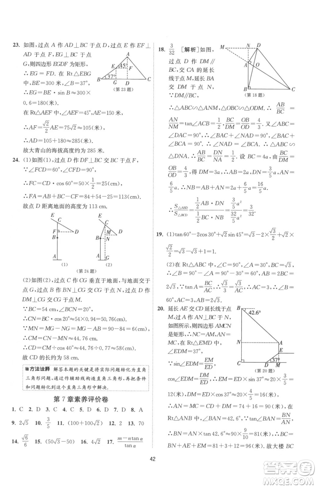 江蘇人民出版社2023春季1課3練單元達標測試九年級下冊數(shù)學蘇科版參考答案