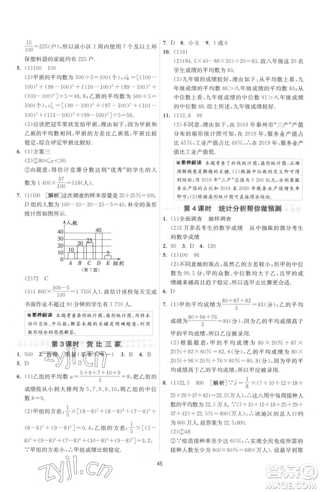 江蘇人民出版社2023春季1課3練單元達標測試九年級下冊數(shù)學蘇科版參考答案