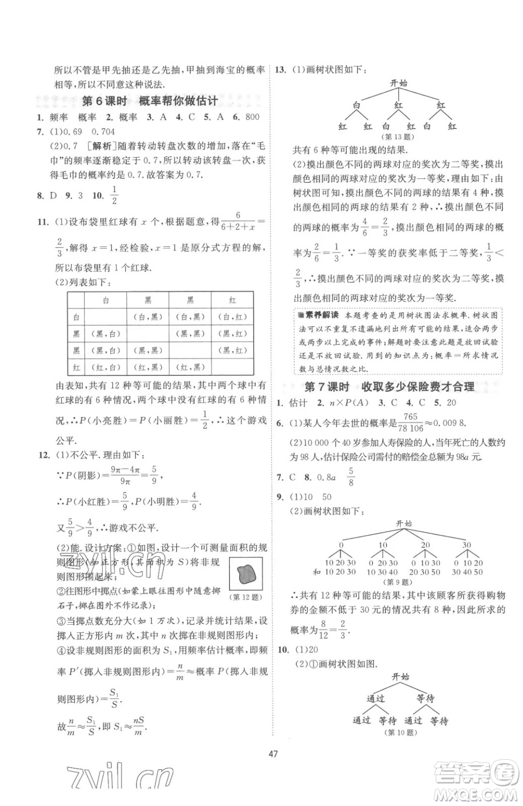 江蘇人民出版社2023春季1課3練單元達標測試九年級下冊數(shù)學蘇科版參考答案