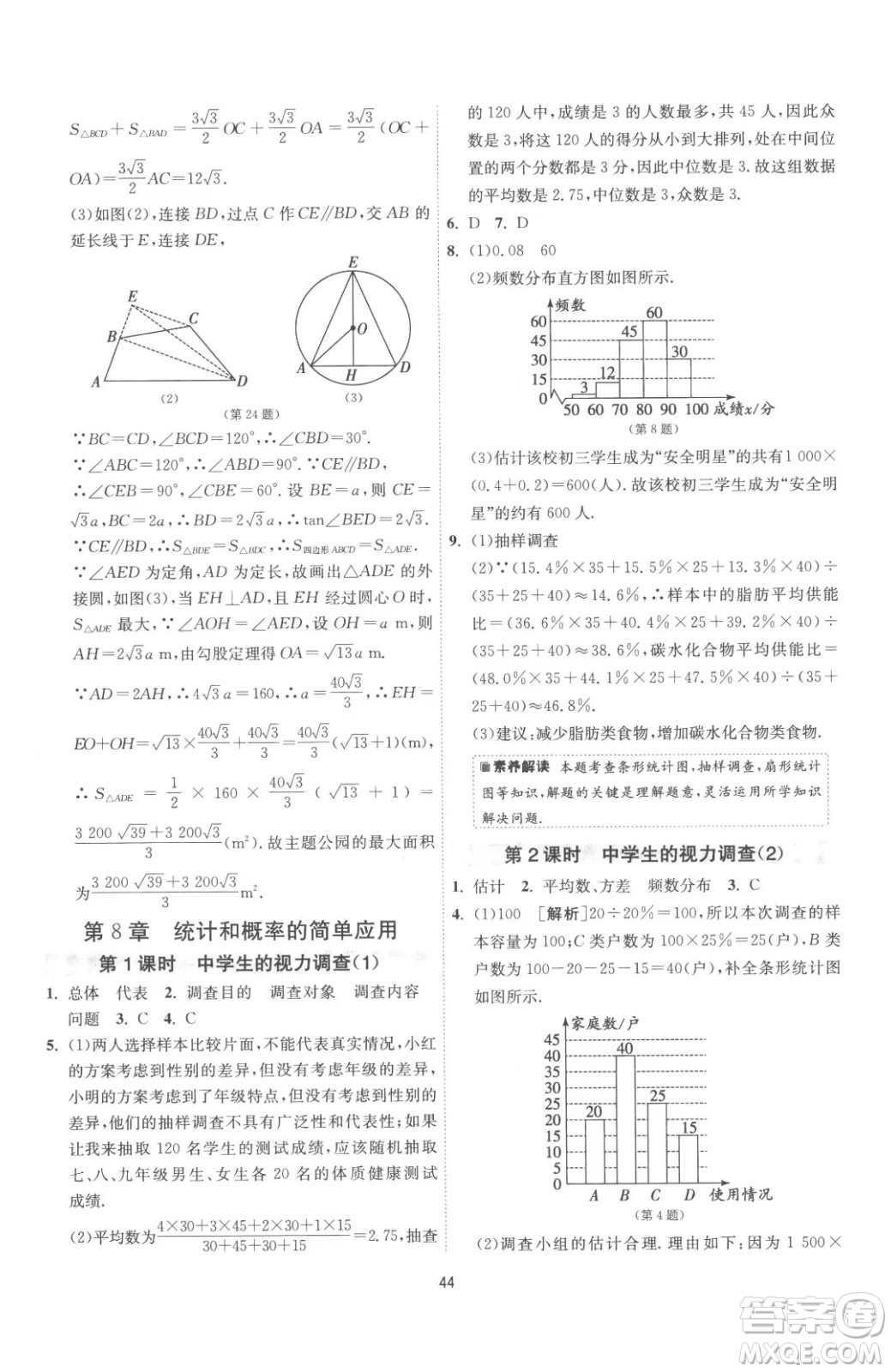 江蘇人民出版社2023春季1課3練單元達標測試九年級下冊數(shù)學蘇科版參考答案