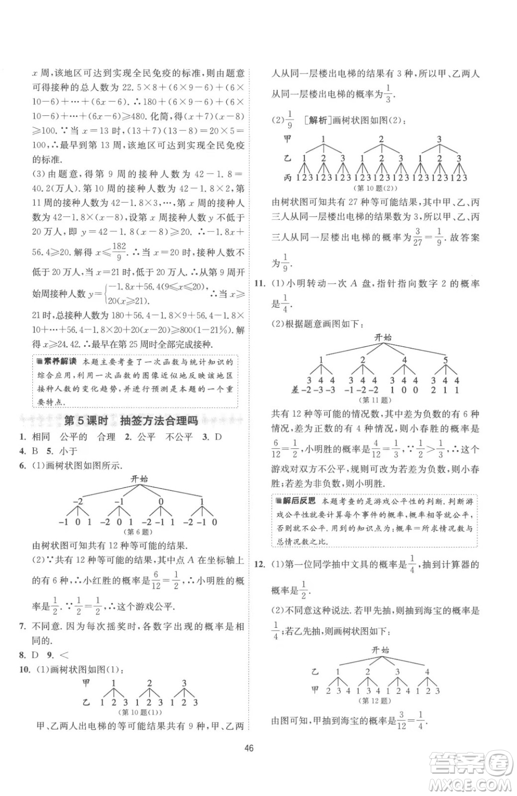 江蘇人民出版社2023春季1課3練單元達標測試九年級下冊數(shù)學蘇科版參考答案
