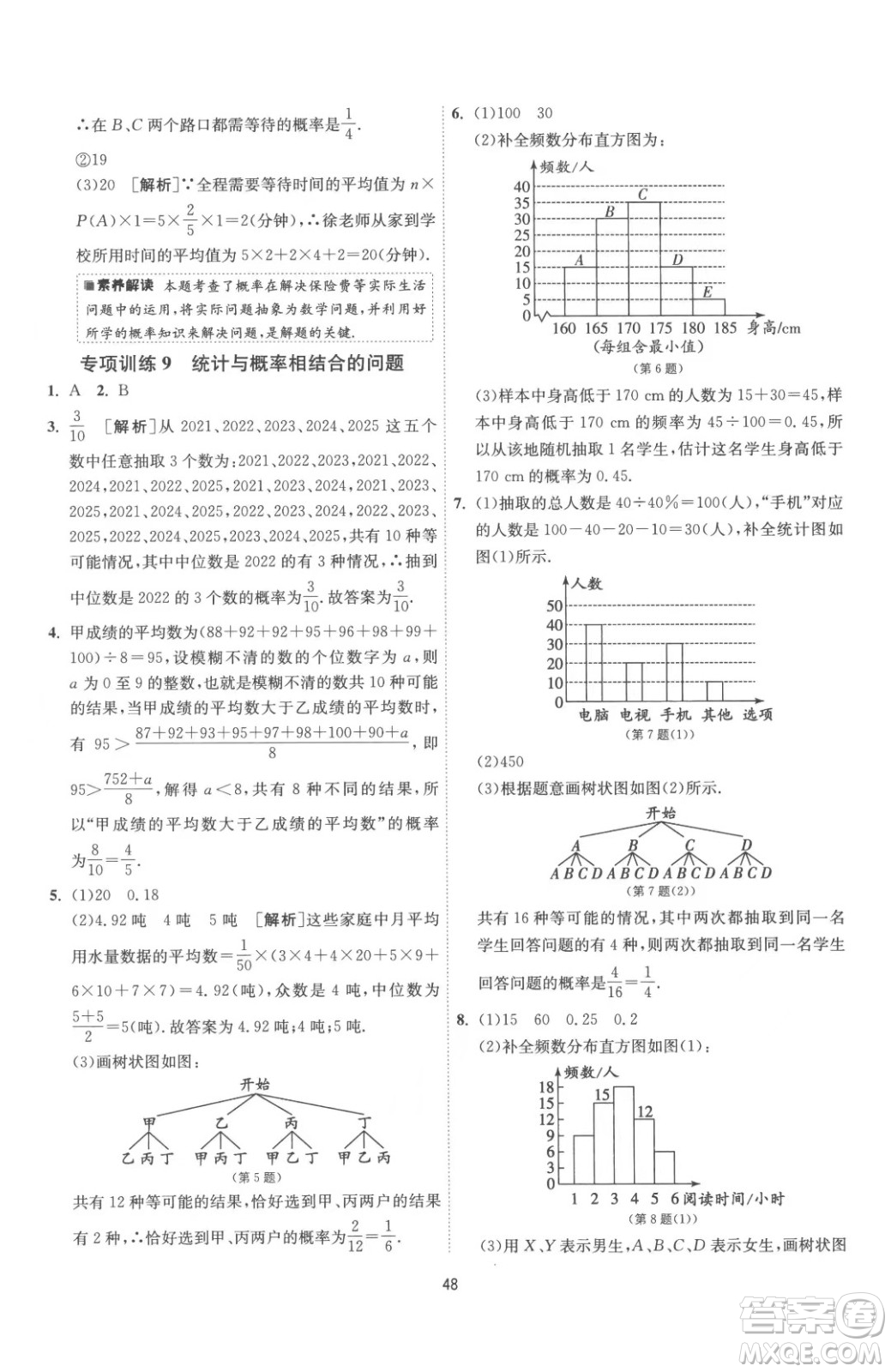 江蘇人民出版社2023春季1課3練單元達標測試九年級下冊數(shù)學蘇科版參考答案