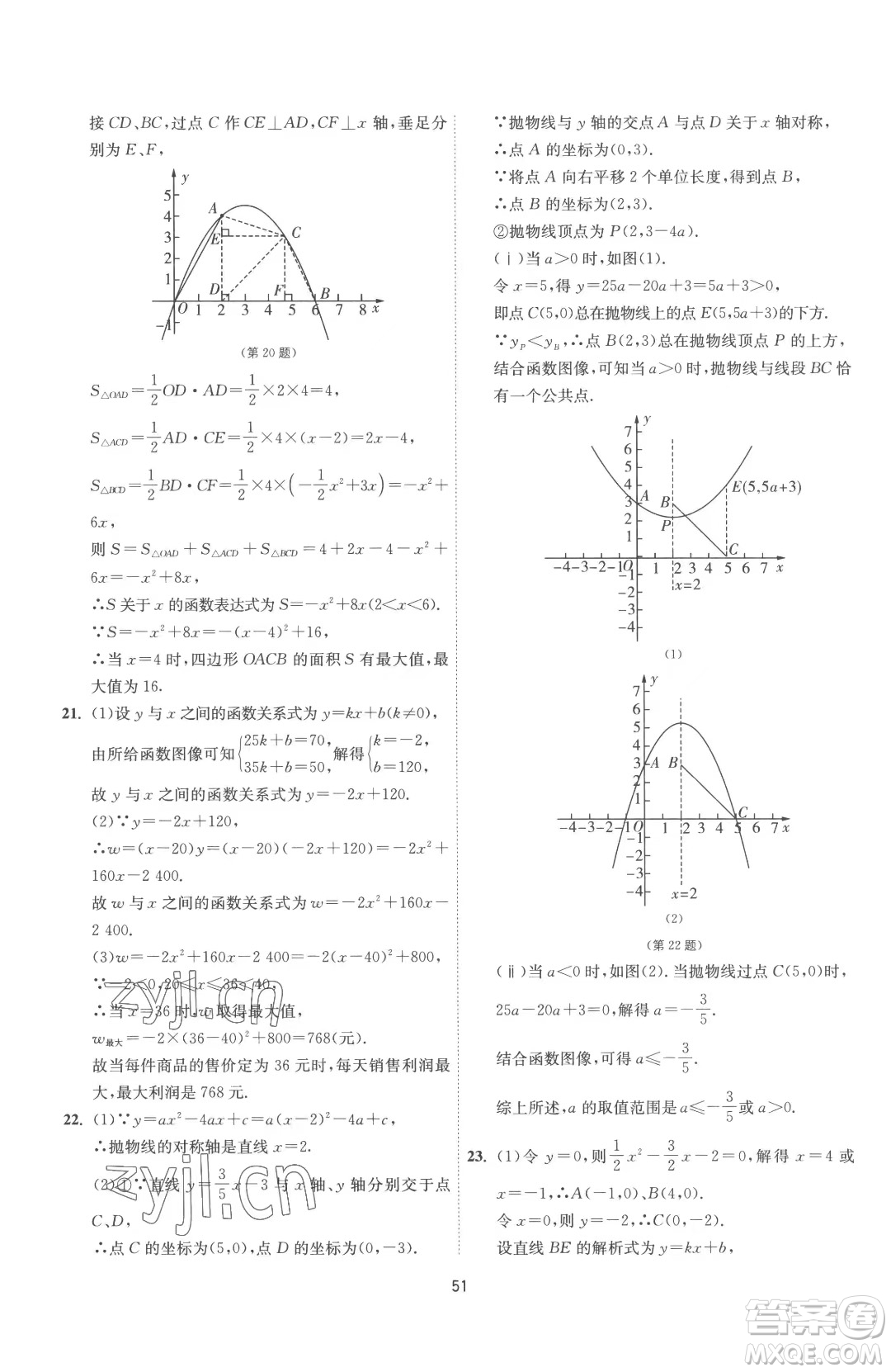 江蘇人民出版社2023春季1課3練單元達標測試九年級下冊數(shù)學蘇科版參考答案