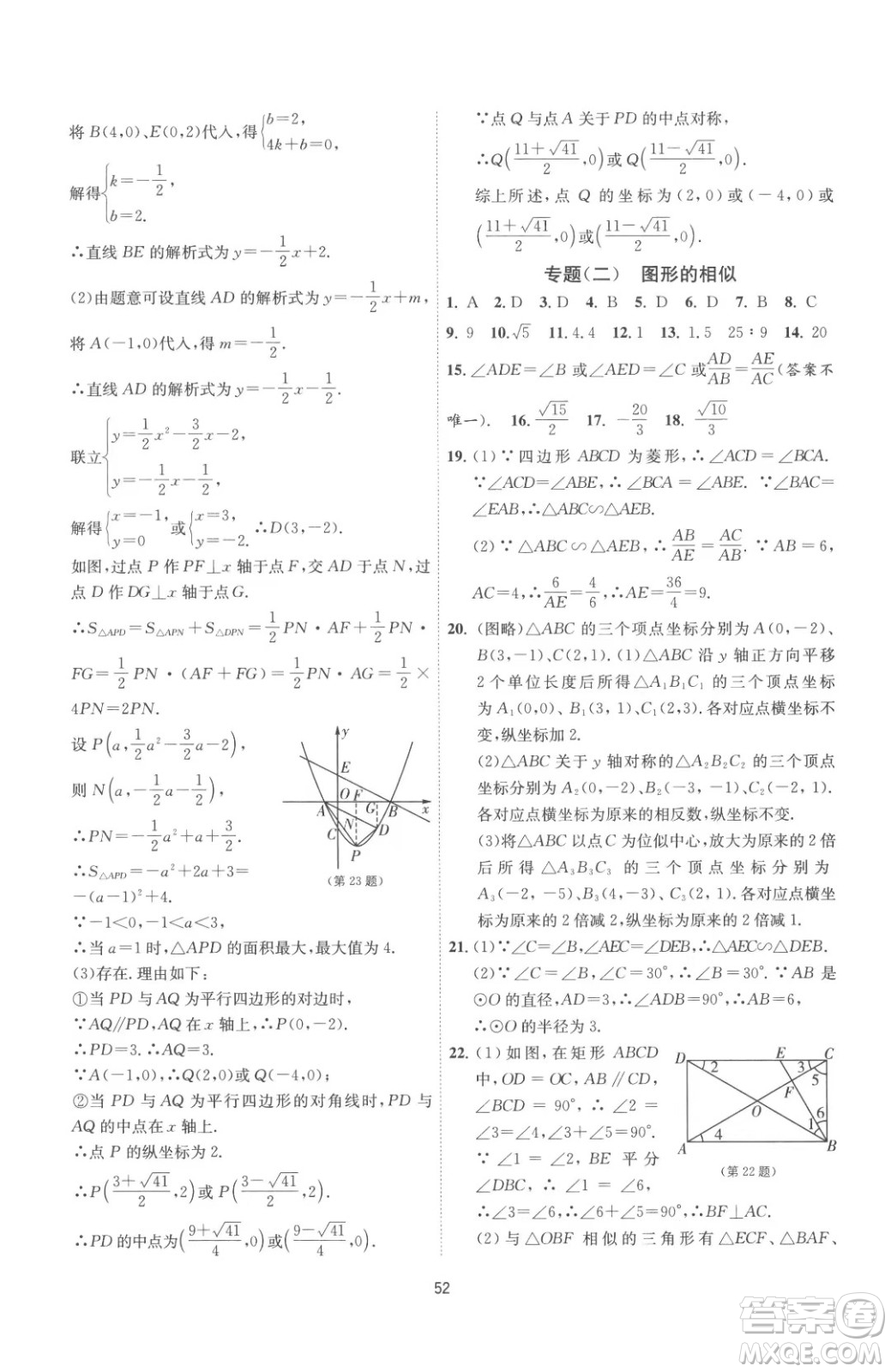 江蘇人民出版社2023春季1課3練單元達標測試九年級下冊數(shù)學蘇科版參考答案