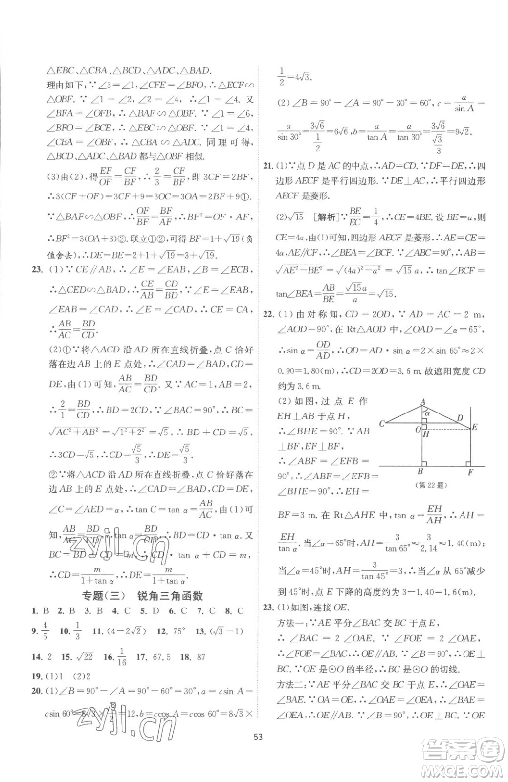 江蘇人民出版社2023春季1課3練單元達標測試九年級下冊數(shù)學蘇科版參考答案