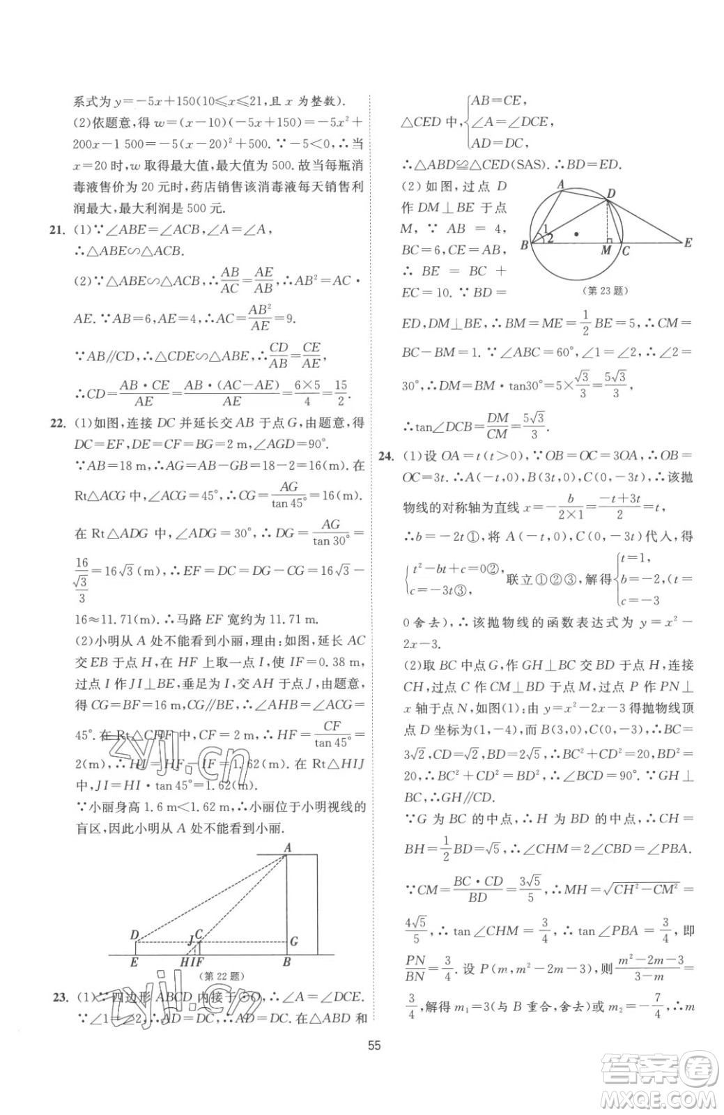 江蘇人民出版社2023春季1課3練單元達標測試九年級下冊數(shù)學蘇科版參考答案
