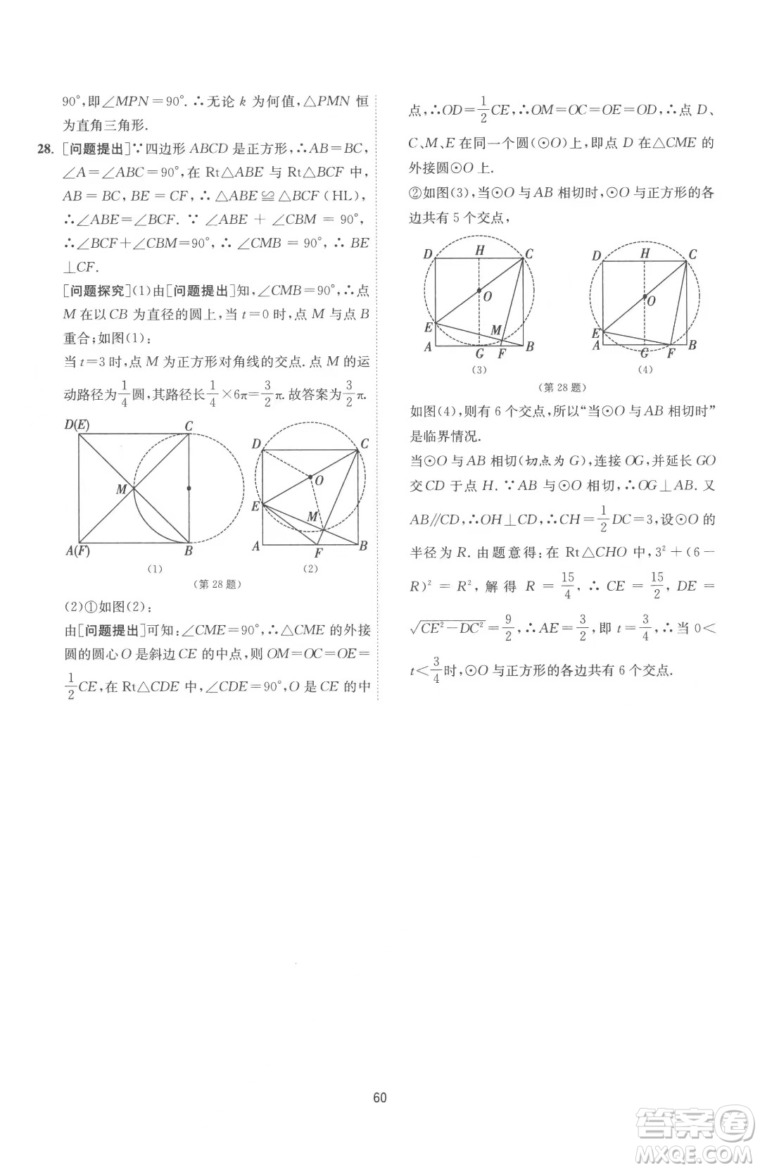 江蘇人民出版社2023春季1課3練單元達標測試九年級下冊數(shù)學蘇科版參考答案