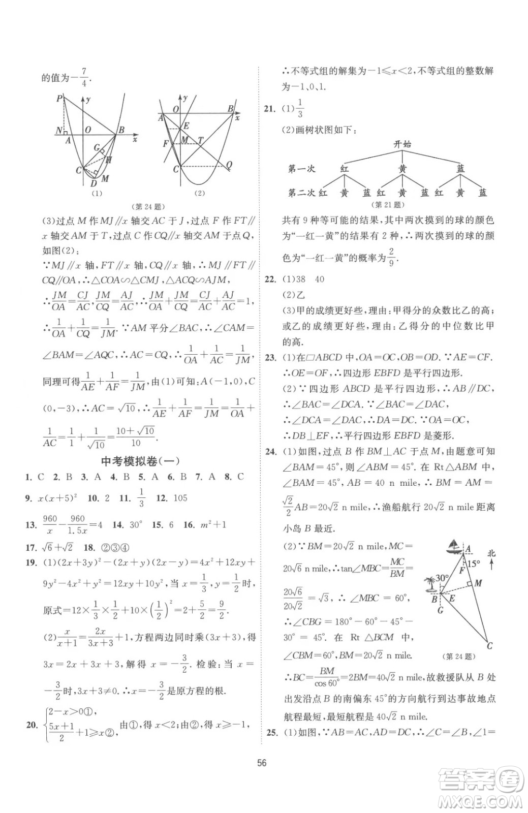 江蘇人民出版社2023春季1課3練單元達標測試九年級下冊數(shù)學蘇科版參考答案