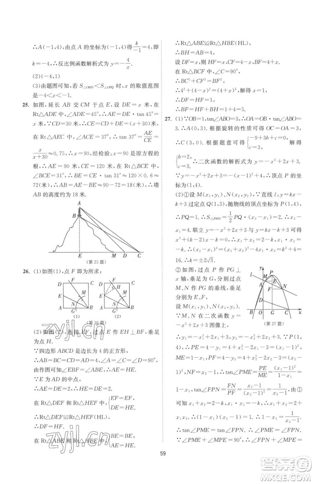江蘇人民出版社2023春季1課3練單元達標測試九年級下冊數(shù)學蘇科版參考答案