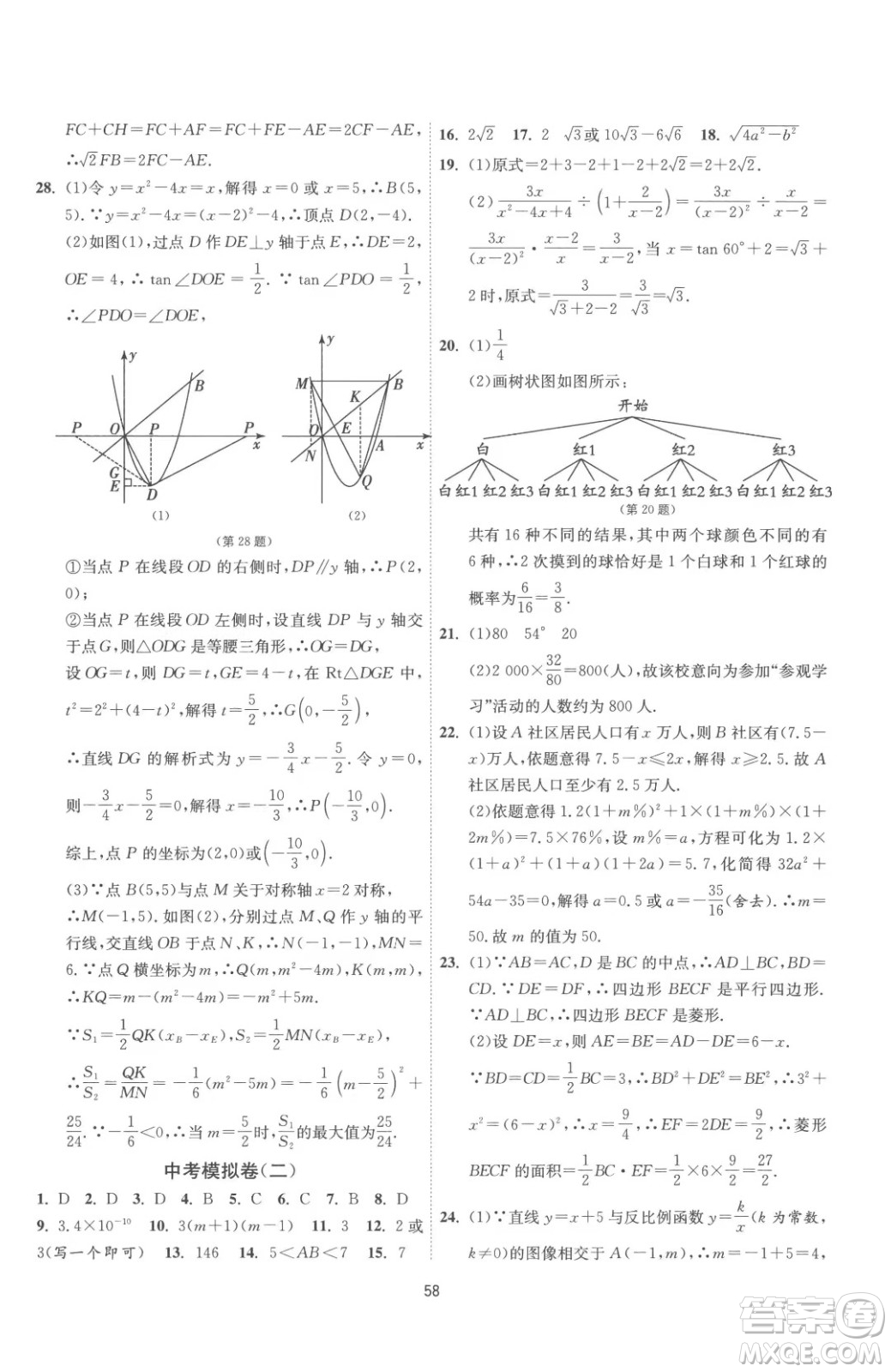 江蘇人民出版社2023春季1課3練單元達標測試九年級下冊數(shù)學蘇科版參考答案