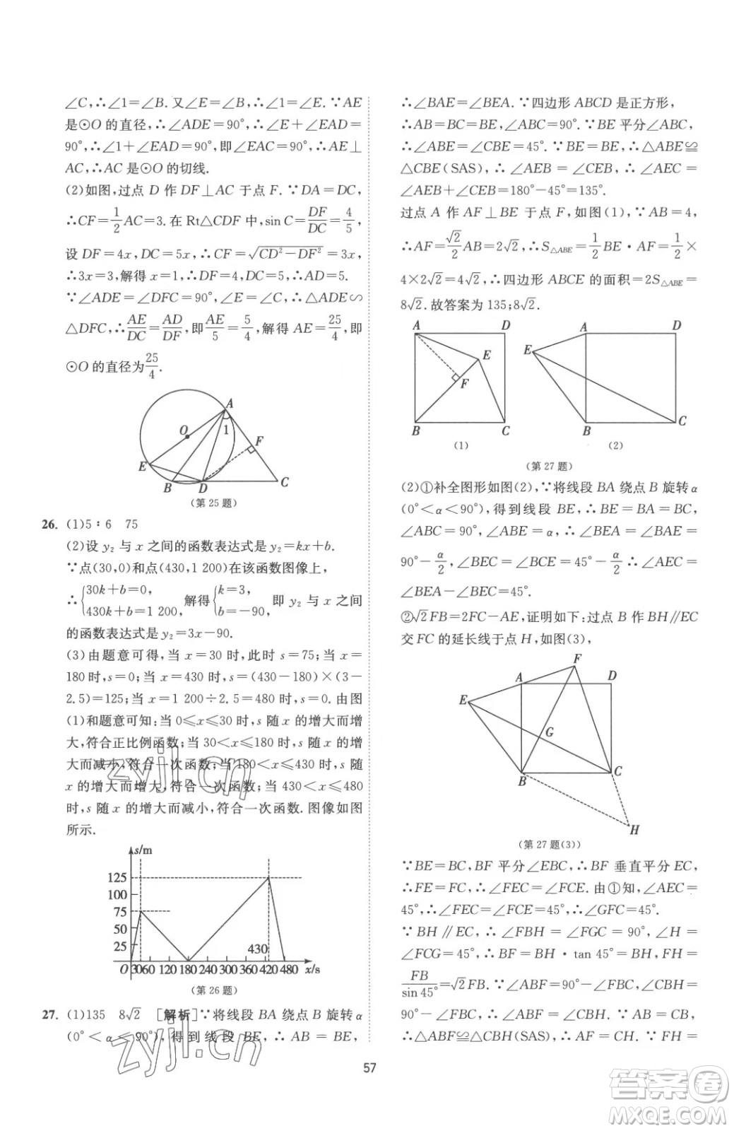 江蘇人民出版社2023春季1課3練單元達標測試九年級下冊數(shù)學蘇科版參考答案
