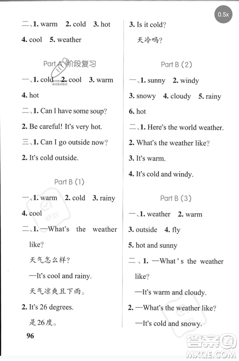 陜西師范大學(xué)出版總社2023小學(xué)學(xué)霸天天默寫四年級(jí)英語(yǔ)下冊(cè)人教版參考答案