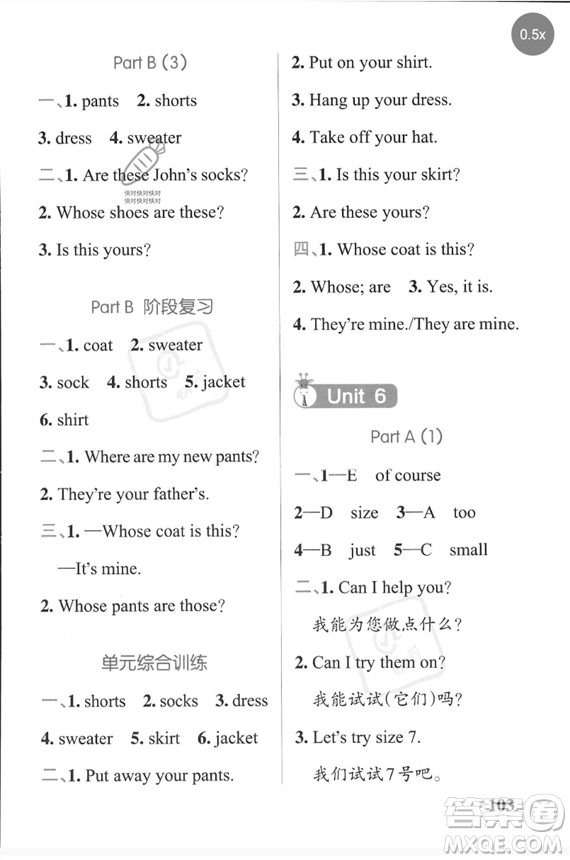 陜西師范大學(xué)出版總社2023小學(xué)學(xué)霸天天默寫四年級(jí)英語(yǔ)下冊(cè)人教版參考答案