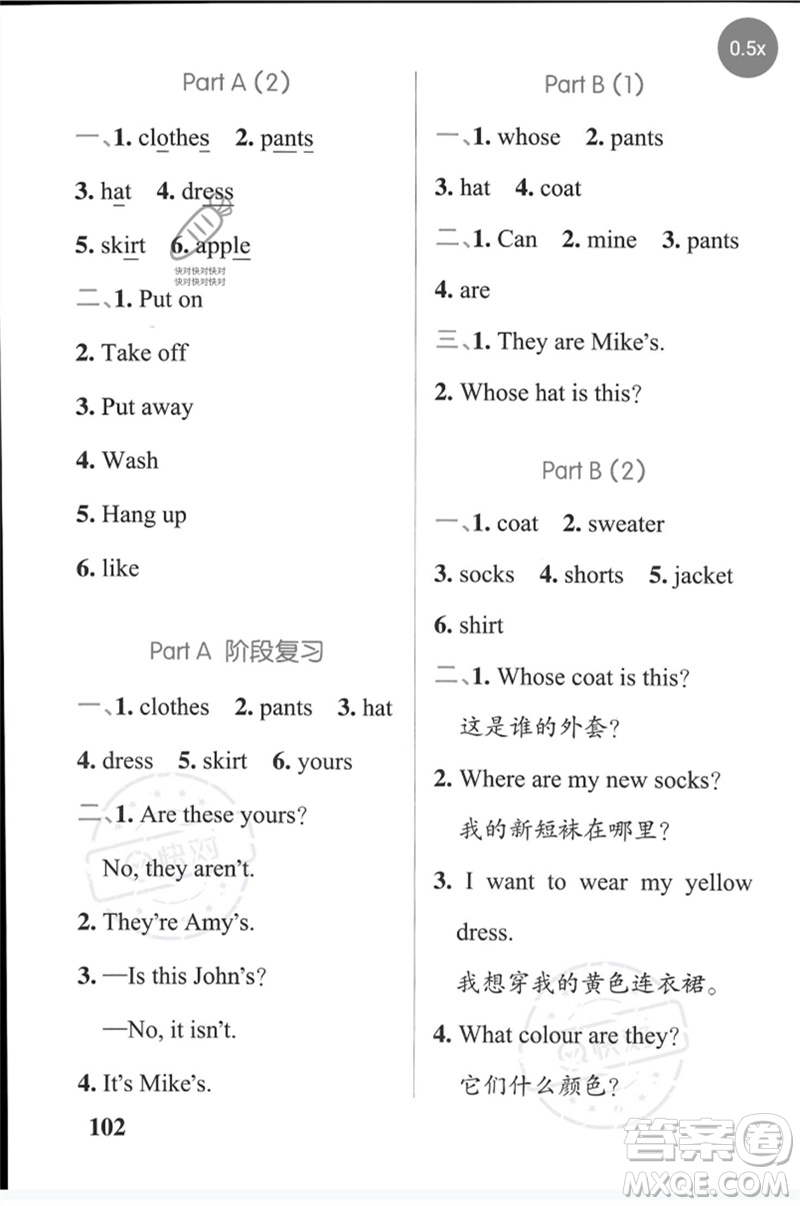 陜西師范大學(xué)出版總社2023小學(xué)學(xué)霸天天默寫四年級(jí)英語(yǔ)下冊(cè)人教版參考答案