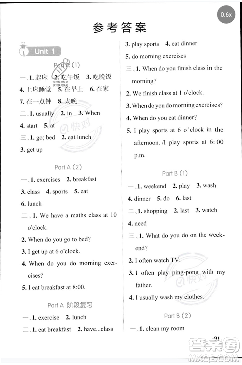 陜西師范大學出版總社2023小學學霸天天默寫五年級英語下冊人教版參考答案