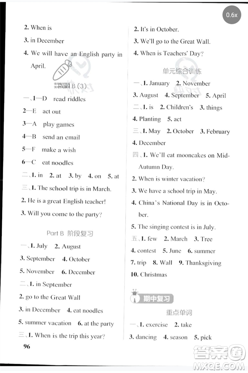 陜西師范大學出版總社2023小學學霸天天默寫五年級英語下冊人教版參考答案