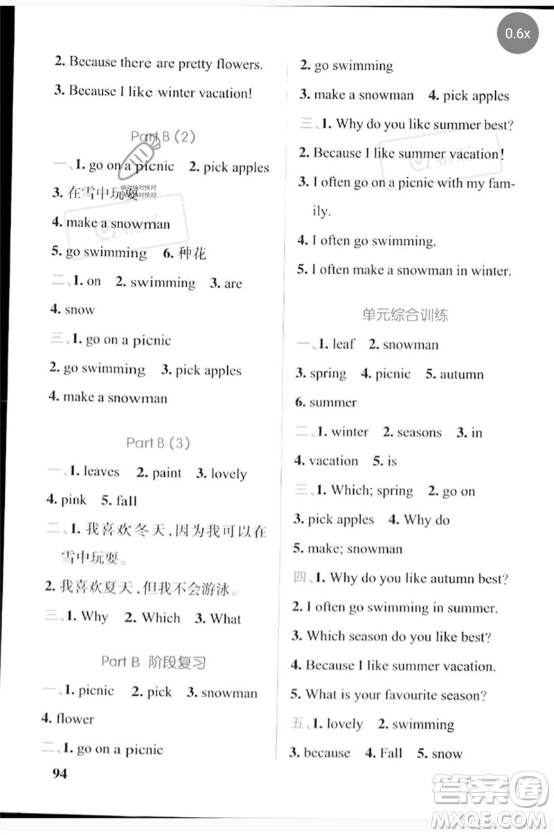 陜西師范大學出版總社2023小學學霸天天默寫五年級英語下冊人教版參考答案