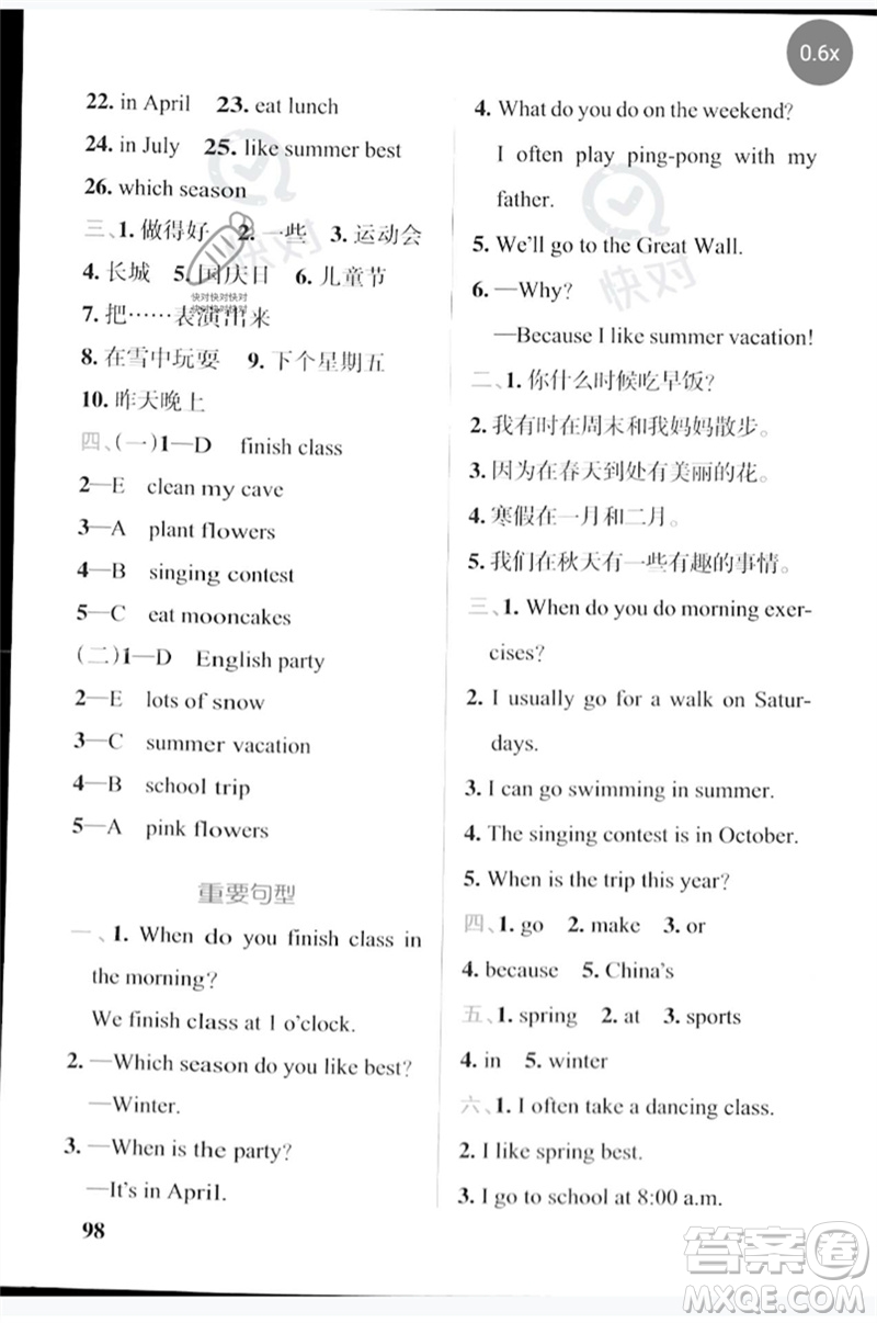 陜西師范大學出版總社2023小學學霸天天默寫五年級英語下冊人教版參考答案