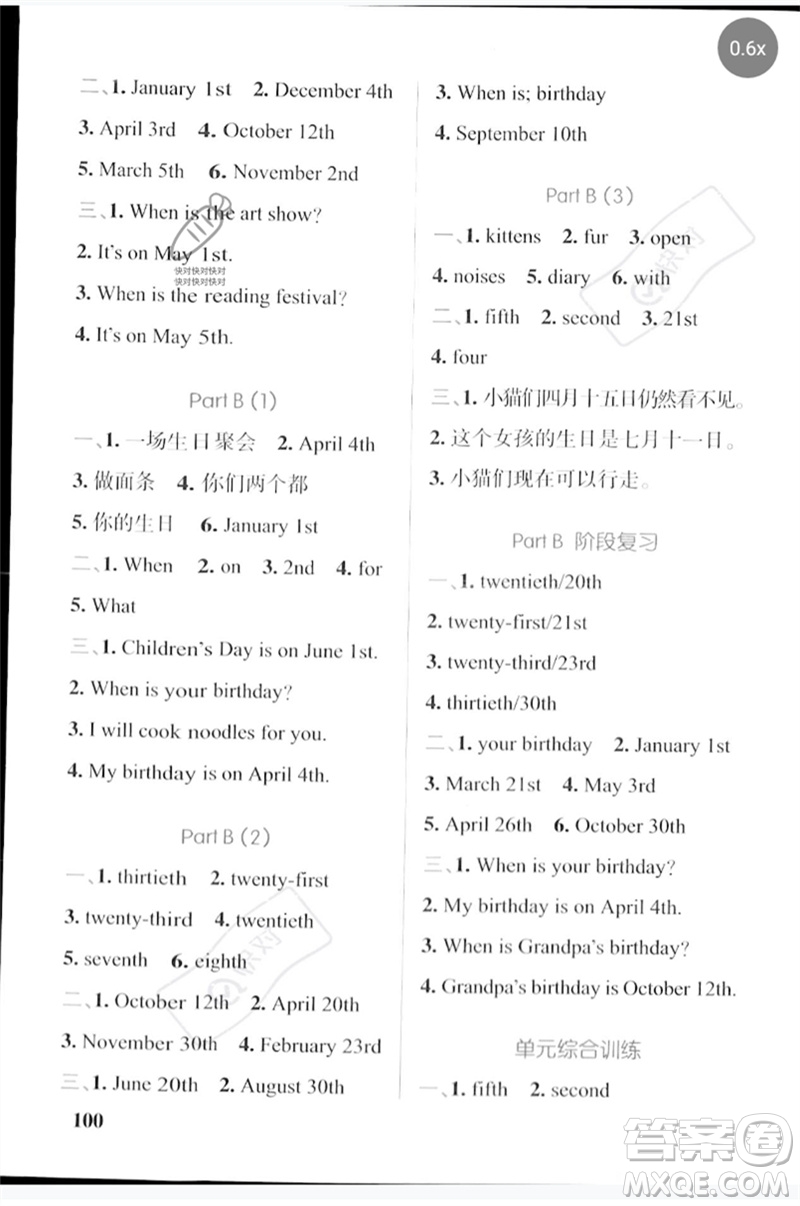 陜西師范大學出版總社2023小學學霸天天默寫五年級英語下冊人教版參考答案