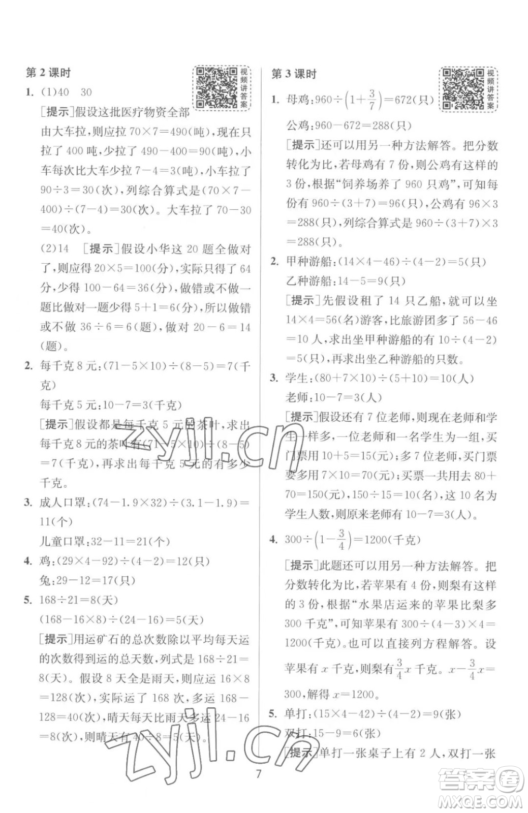 江蘇人民出版社2023春季1課3練單元達標測試六年級下冊數(shù)學蘇科版參考答案