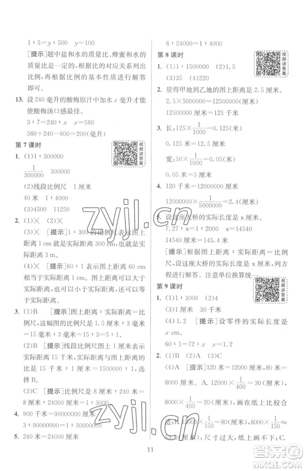 江蘇人民出版社2023春季1課3練單元達標測試六年級下冊數(shù)學蘇科版參考答案