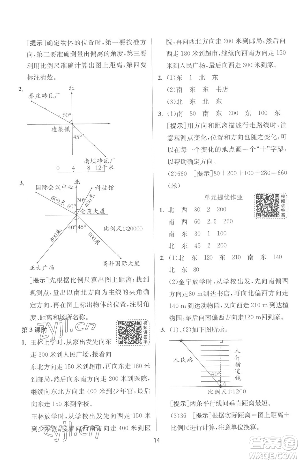 江蘇人民出版社2023春季1課3練單元達標測試六年級下冊數(shù)學蘇科版參考答案