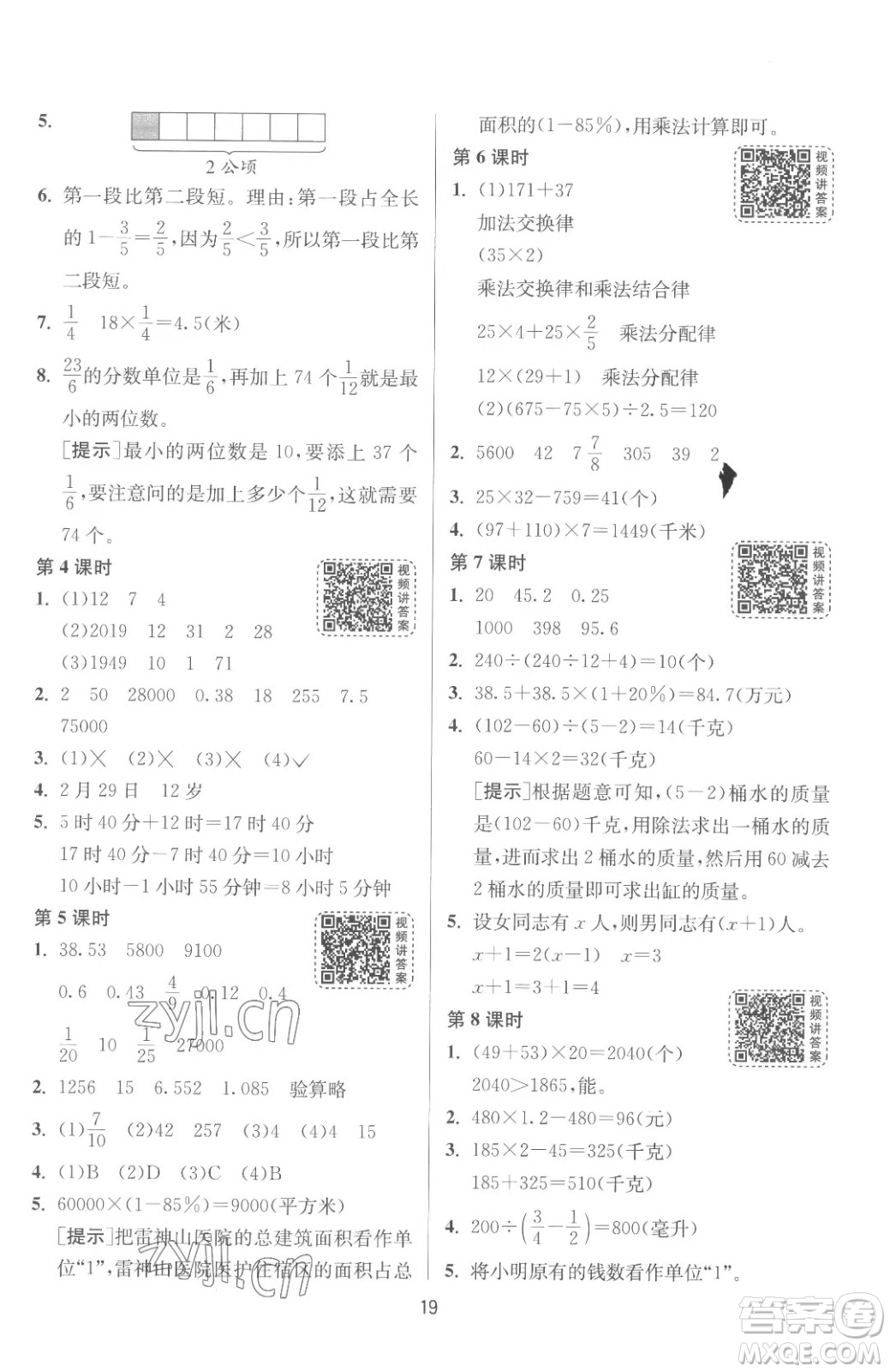 江蘇人民出版社2023春季1課3練單元達標測試六年級下冊數(shù)學蘇科版參考答案