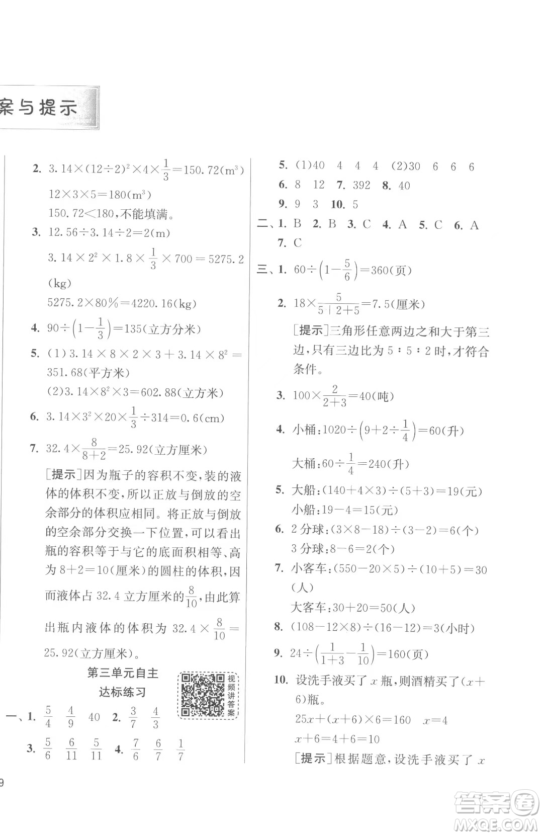 江蘇人民出版社2023春季1課3練單元達標測試六年級下冊數(shù)學蘇科版參考答案