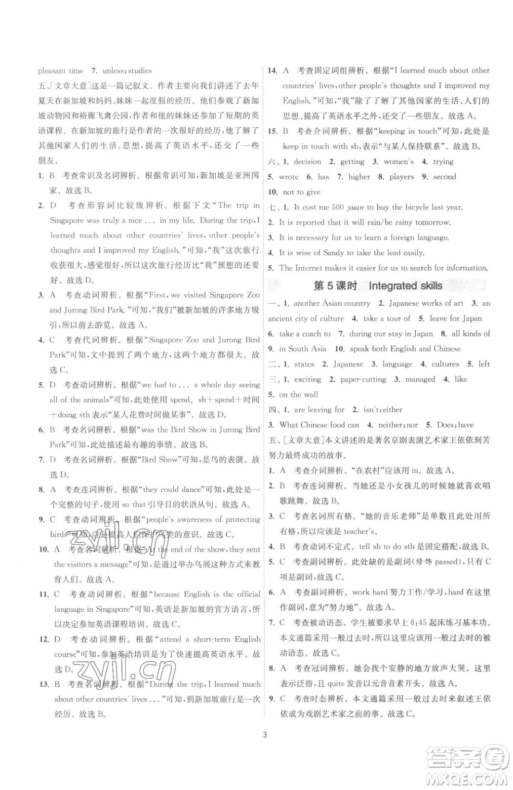 江蘇人民出版社2023春季1課3練單元達標測試九年級下冊英語譯林版參考答案
