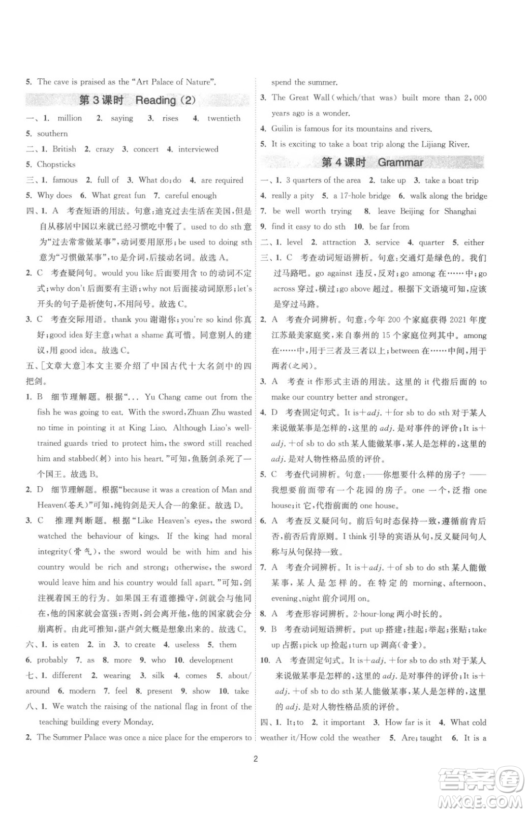 江蘇人民出版社2023春季1課3練單元達標測試九年級下冊英語譯林版參考答案