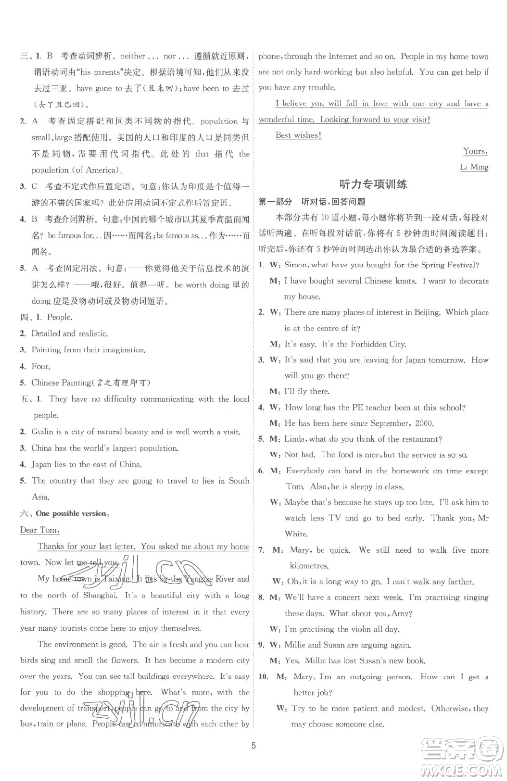 江蘇人民出版社2023春季1課3練單元達標測試九年級下冊英語譯林版參考答案