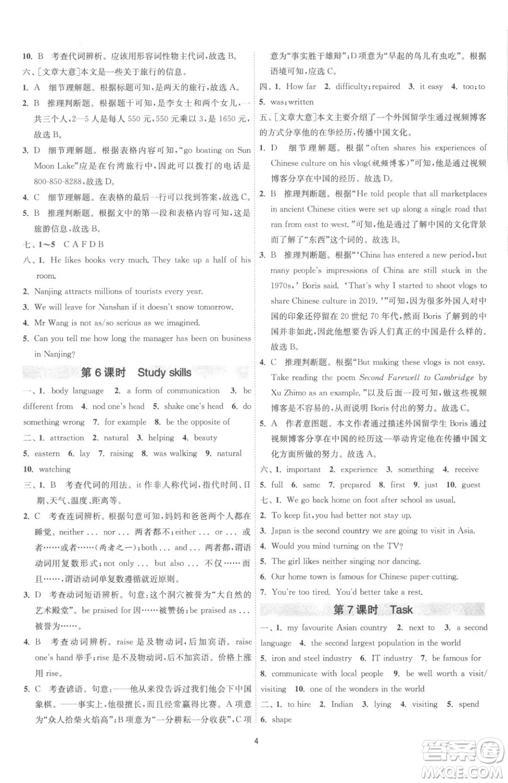 江蘇人民出版社2023春季1課3練單元達標測試九年級下冊英語譯林版參考答案