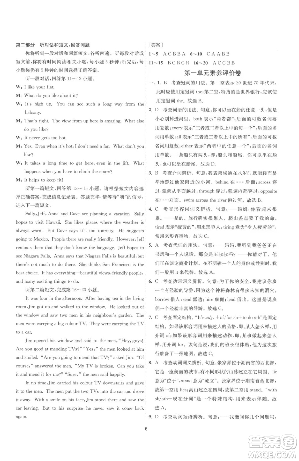 江蘇人民出版社2023春季1課3練單元達標測試九年級下冊英語譯林版參考答案