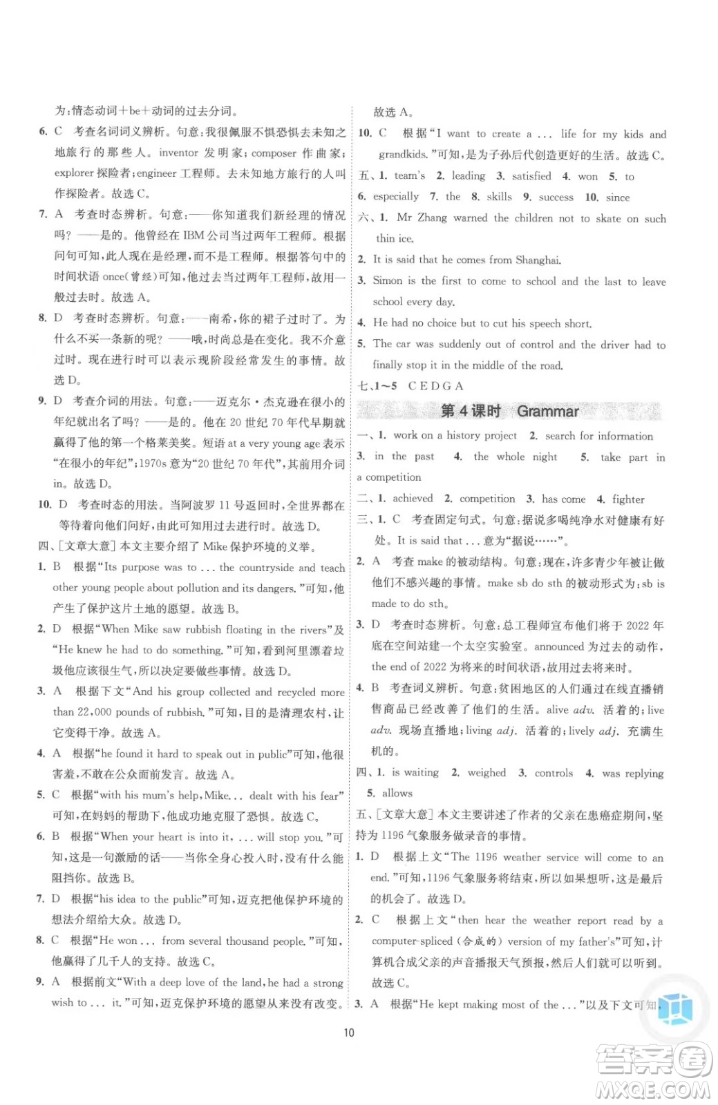 江蘇人民出版社2023春季1課3練單元達標測試九年級下冊英語譯林版參考答案