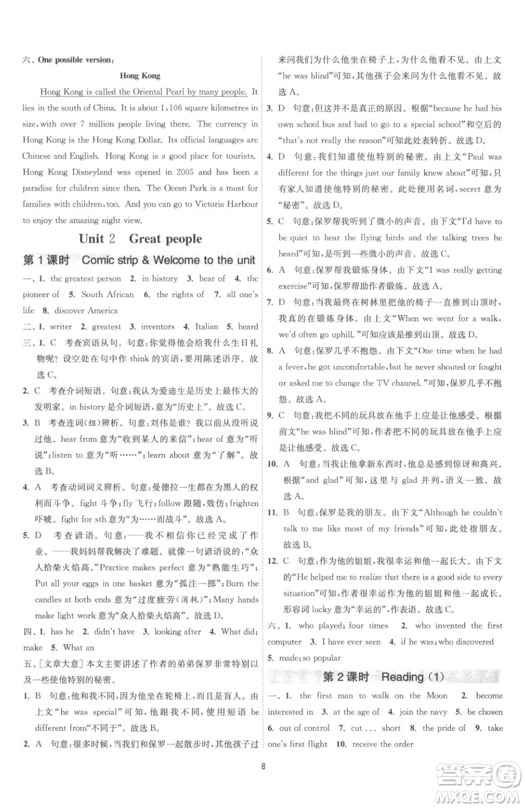 江蘇人民出版社2023春季1課3練單元達標測試九年級下冊英語譯林版參考答案