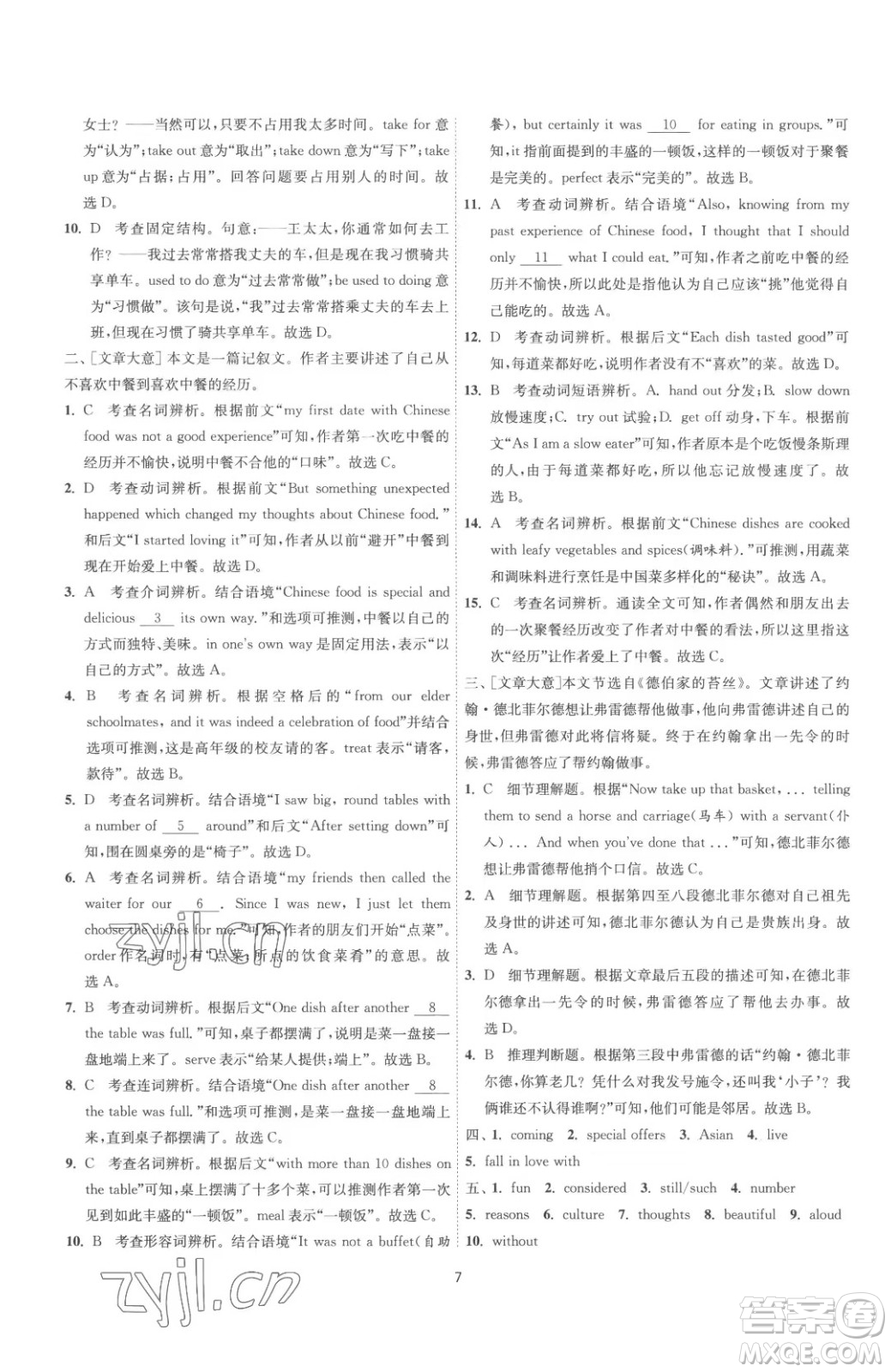 江蘇人民出版社2023春季1課3練單元達標測試九年級下冊英語譯林版參考答案