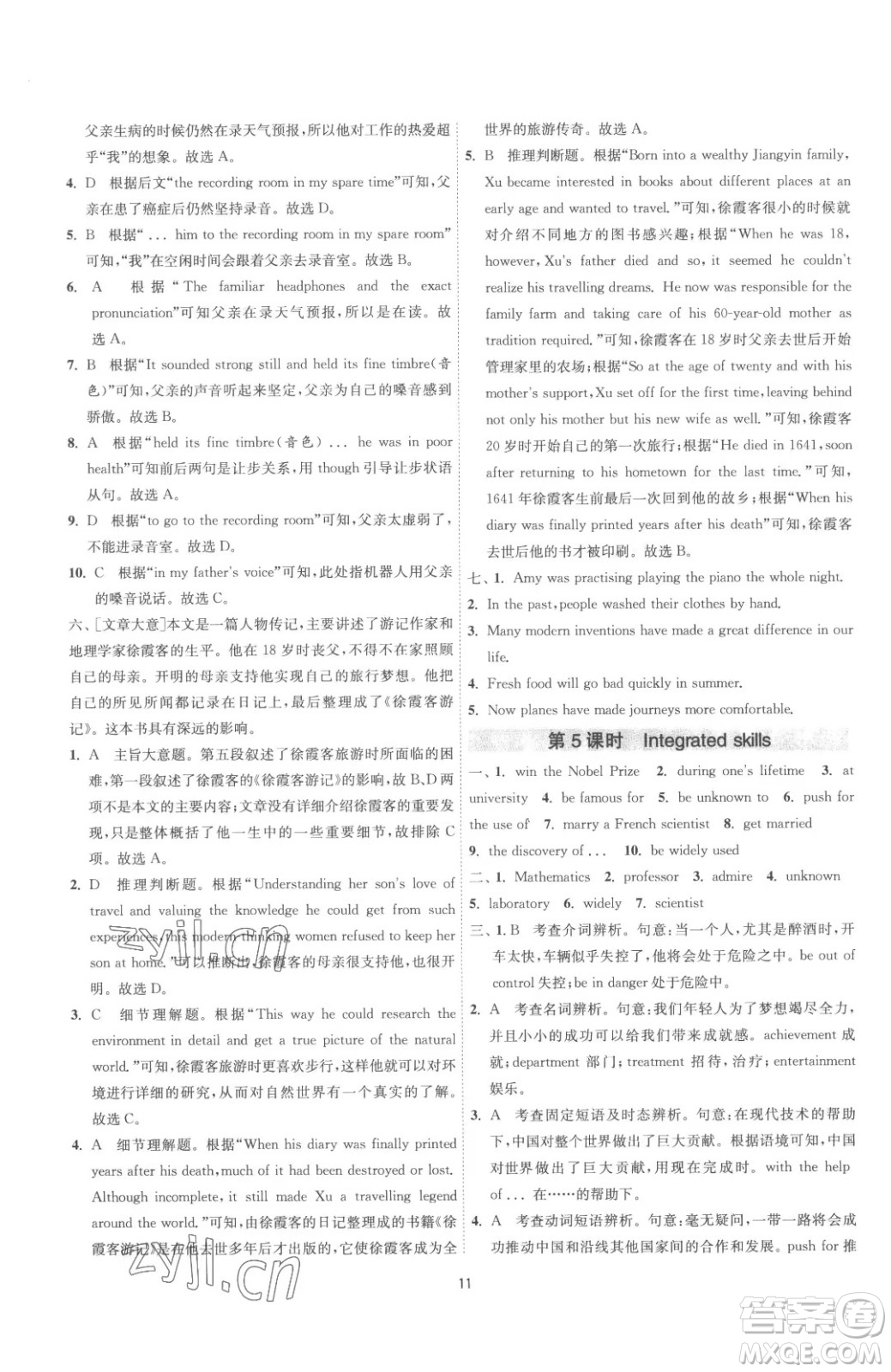 江蘇人民出版社2023春季1課3練單元達標測試九年級下冊英語譯林版參考答案