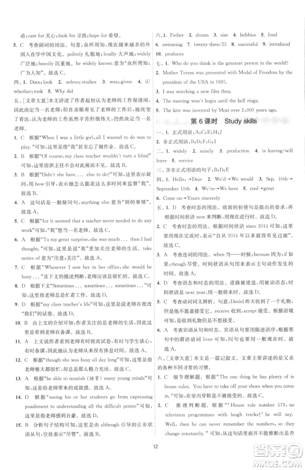 江蘇人民出版社2023春季1課3練單元達標測試九年級下冊英語譯林版參考答案
