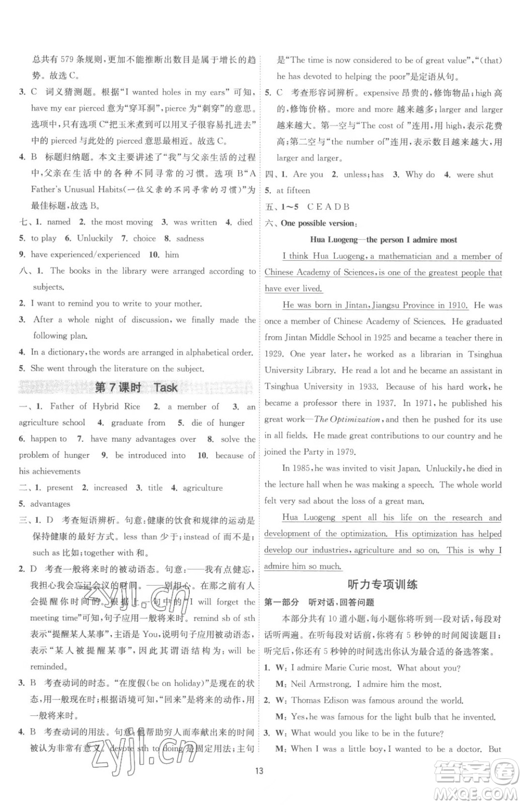 江蘇人民出版社2023春季1課3練單元達標測試九年級下冊英語譯林版參考答案