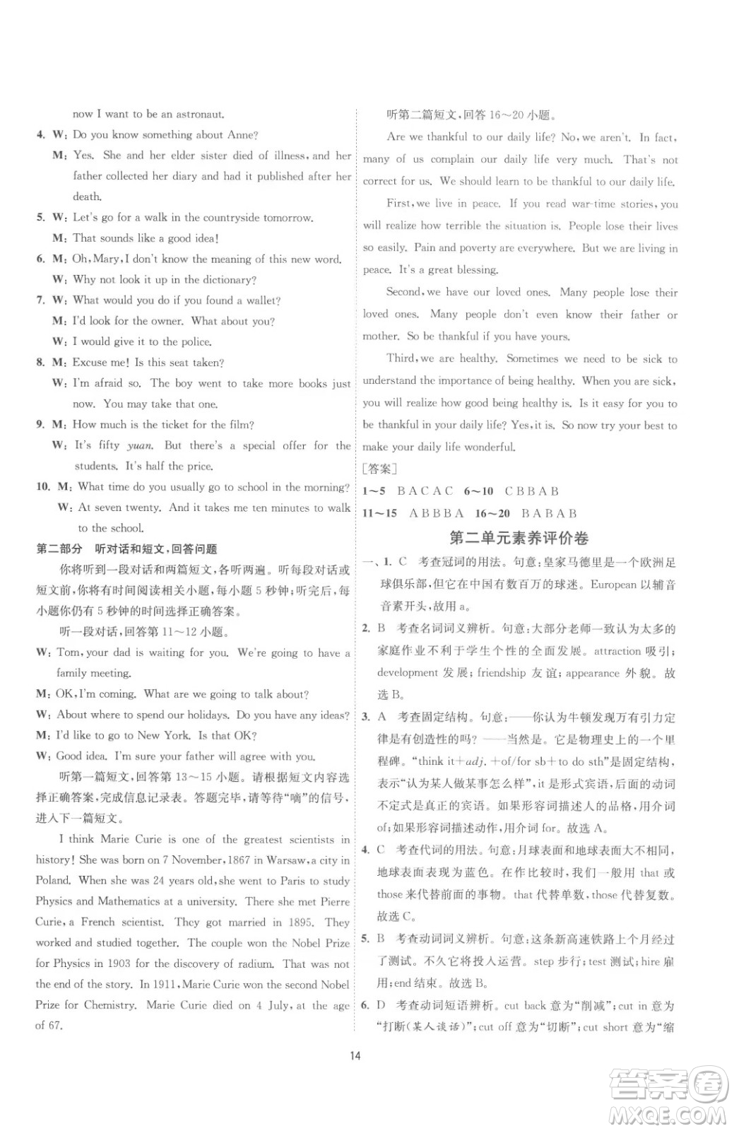 江蘇人民出版社2023春季1課3練單元達標測試九年級下冊英語譯林版參考答案