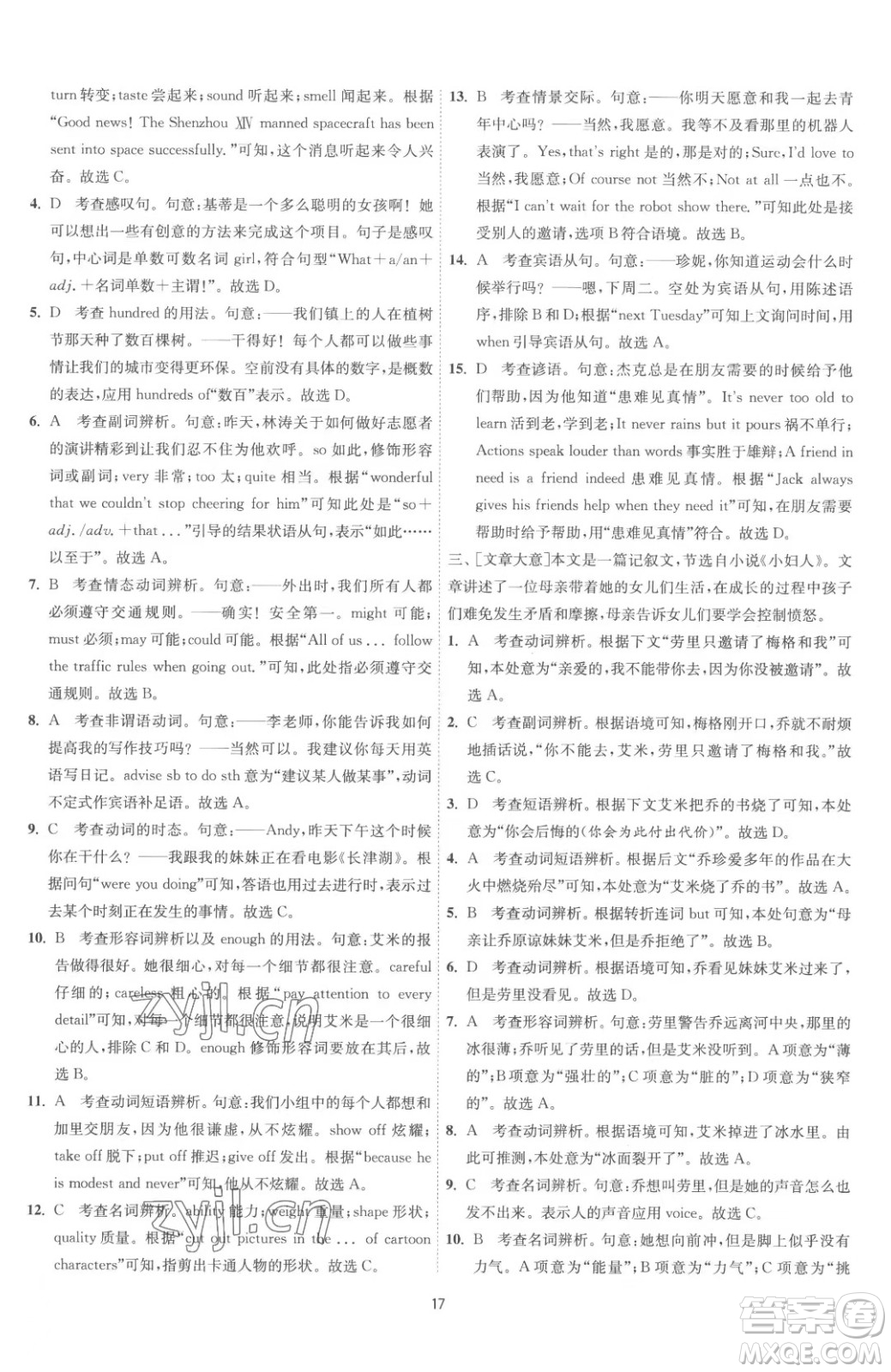 江蘇人民出版社2023春季1課3練單元達標測試九年級下冊英語譯林版參考答案