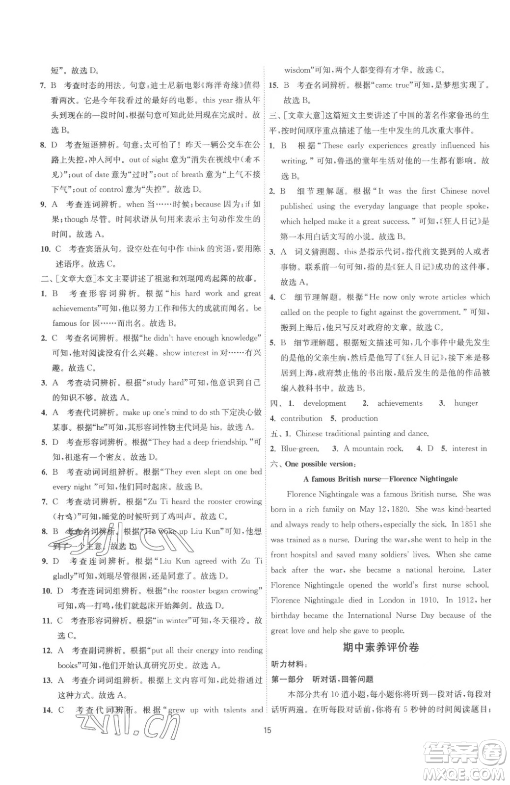 江蘇人民出版社2023春季1課3練單元達標測試九年級下冊英語譯林版參考答案