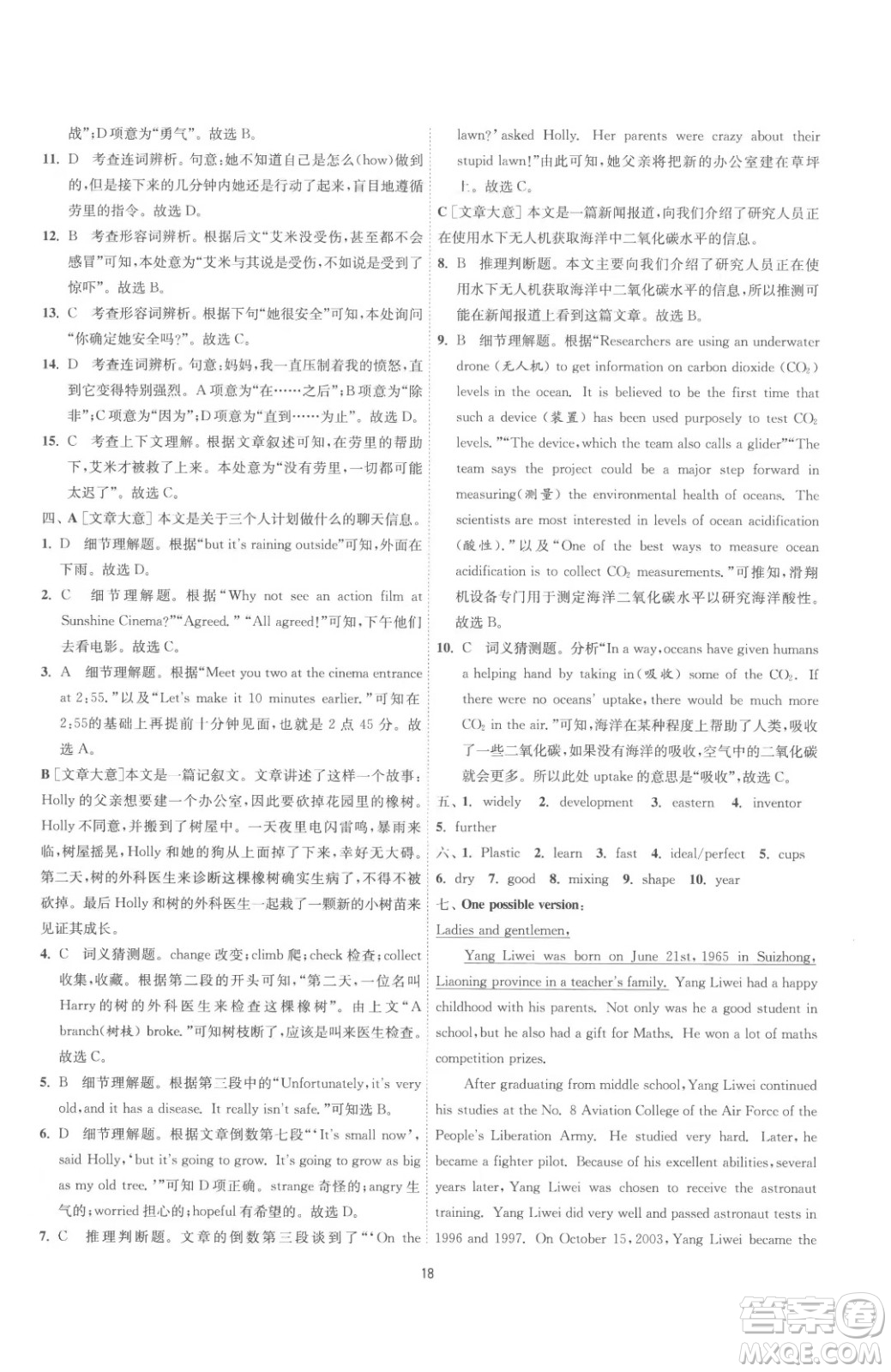 江蘇人民出版社2023春季1課3練單元達標測試九年級下冊英語譯林版參考答案