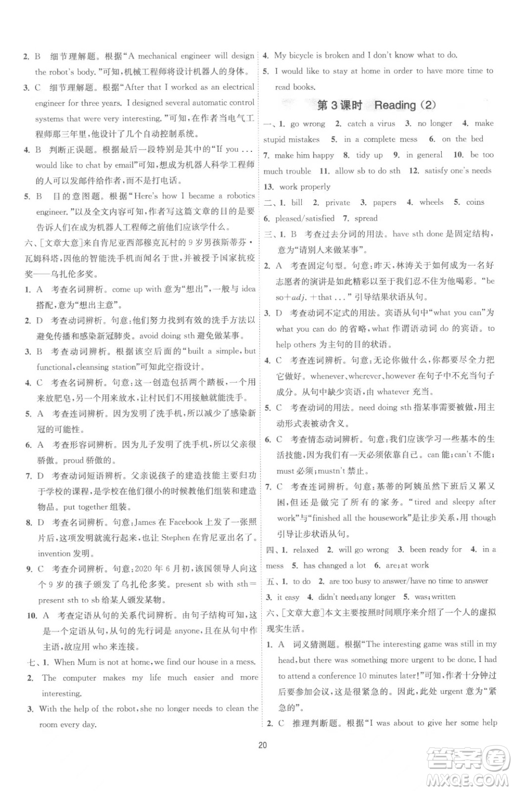 江蘇人民出版社2023春季1課3練單元達標測試九年級下冊英語譯林版參考答案