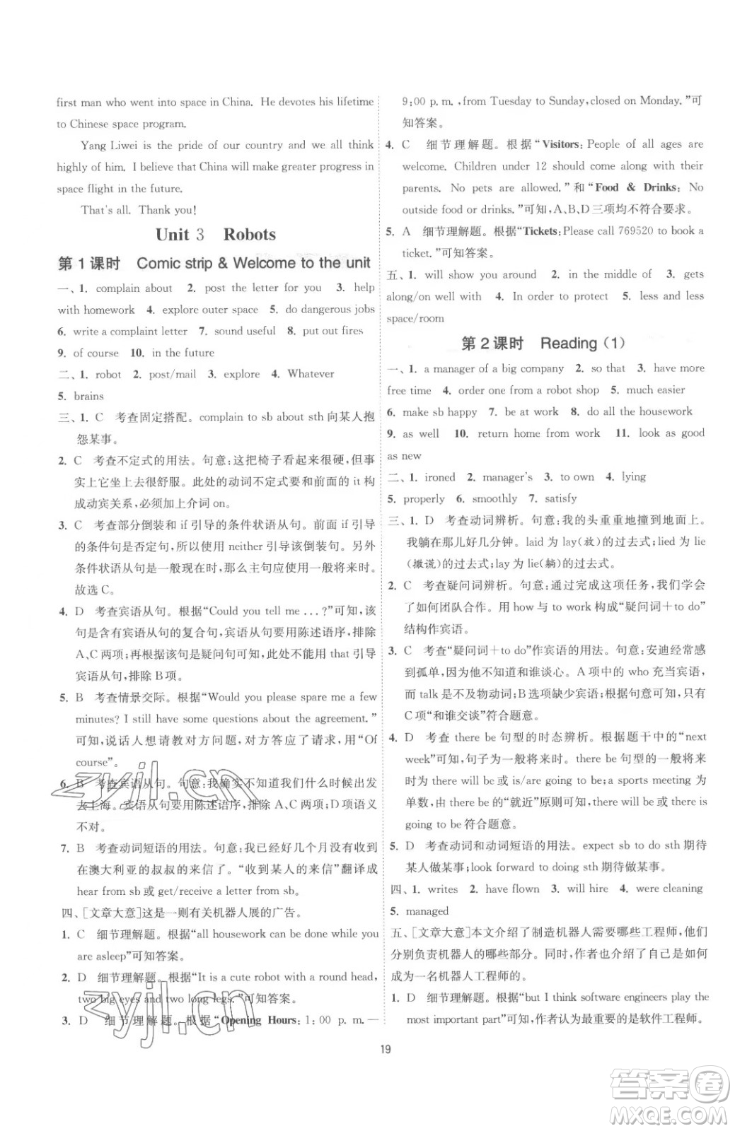 江蘇人民出版社2023春季1課3練單元達標測試九年級下冊英語譯林版參考答案