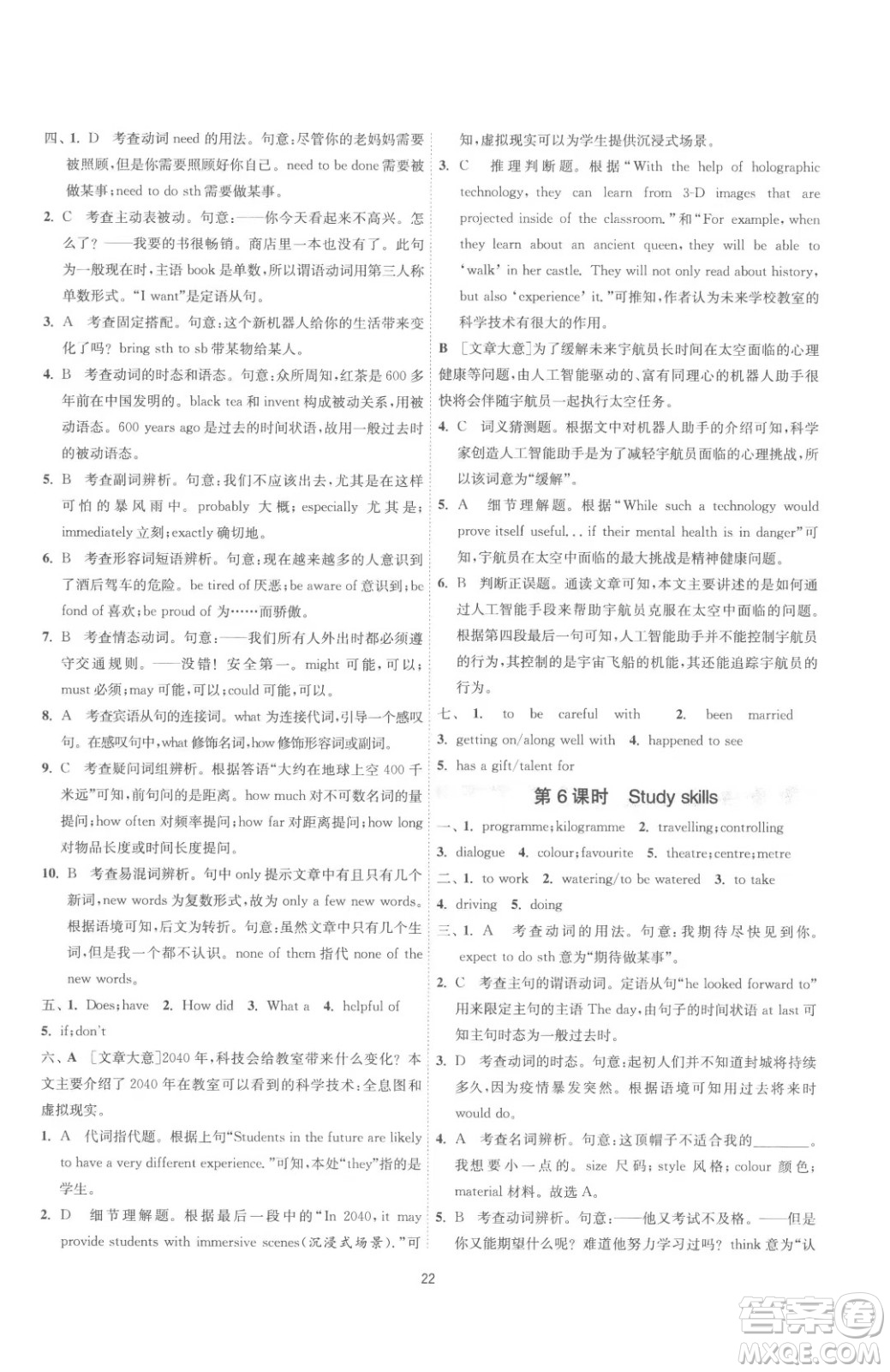 江蘇人民出版社2023春季1課3練單元達標測試九年級下冊英語譯林版參考答案