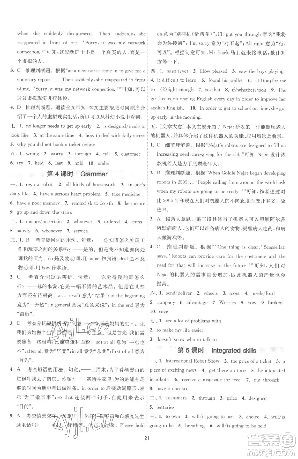 江蘇人民出版社2023春季1課3練單元達標測試九年級下冊英語譯林版參考答案